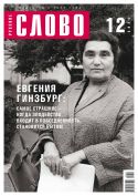 Отдан в печать журнал &quot;Русское слово&quot; №12